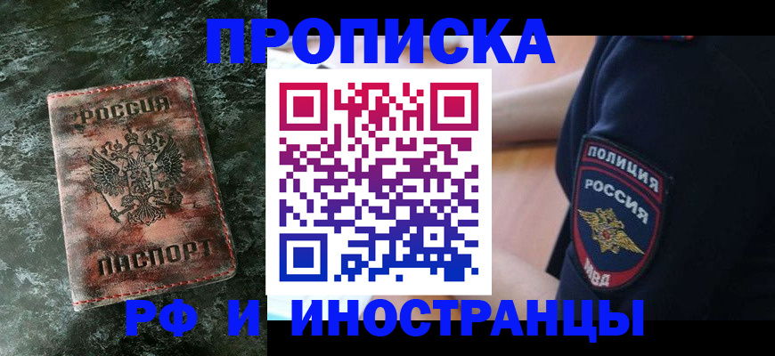 прописка для работы в Калуге